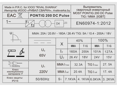 Сварочный выпрямитель MOST PONTIG 200 DC Pulse